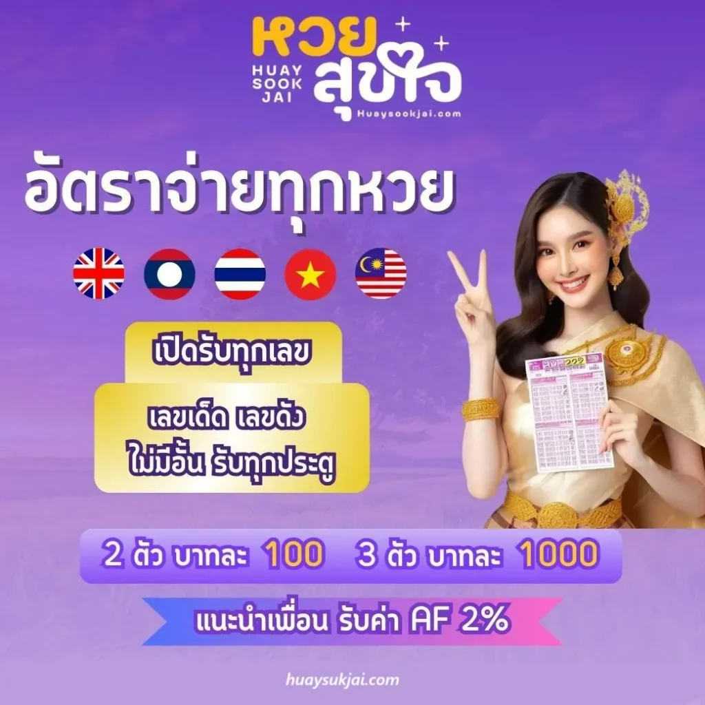 Huaysukjai vip