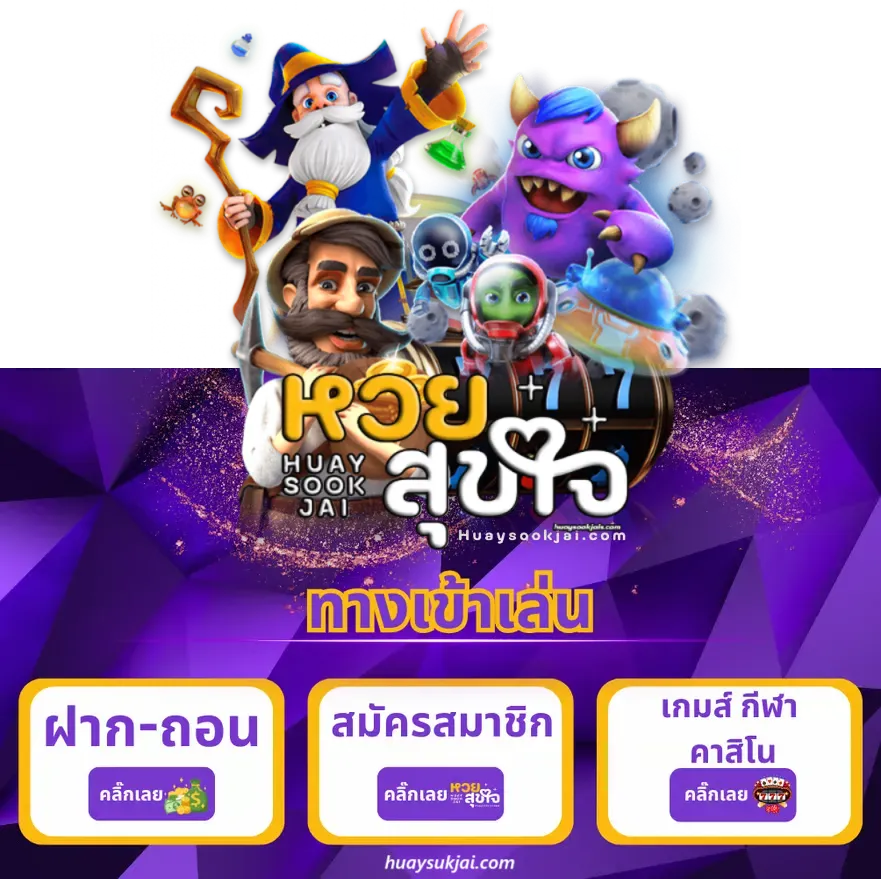 Huayสุขใจ