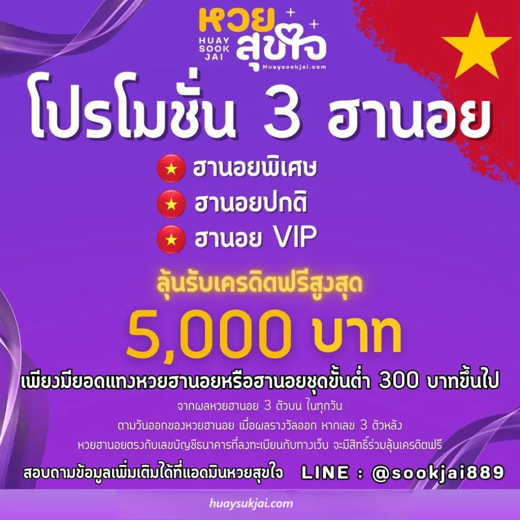 เว็บหวย สุขใจ